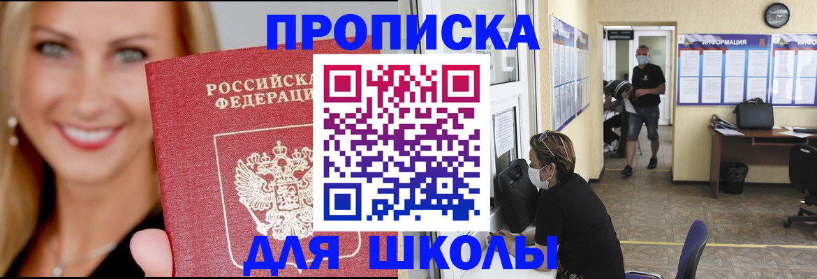 прописка ребенка в Моршанске