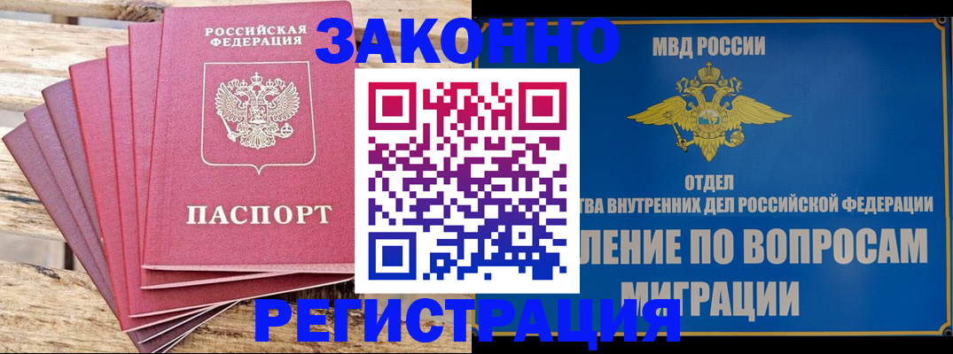 прописка регистрация в Моршанске