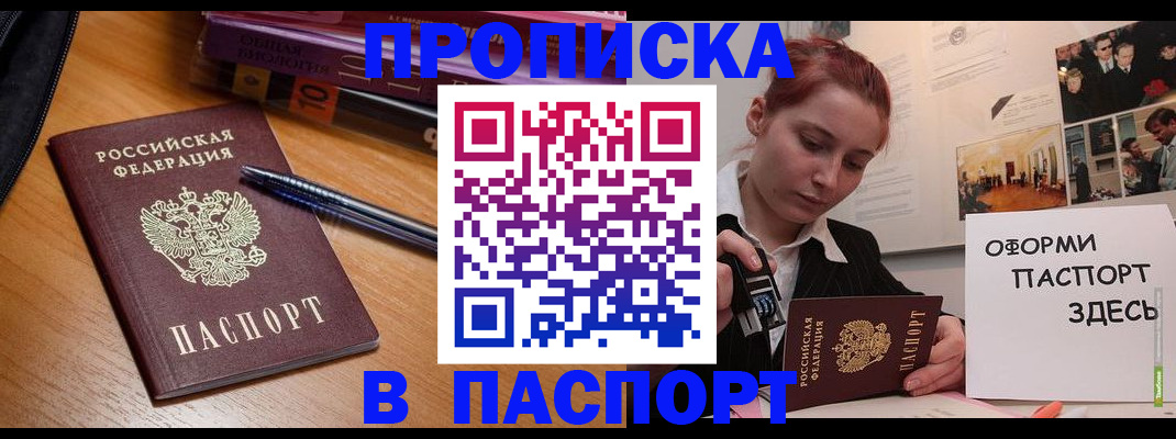 прописка ребенка в Моршанске