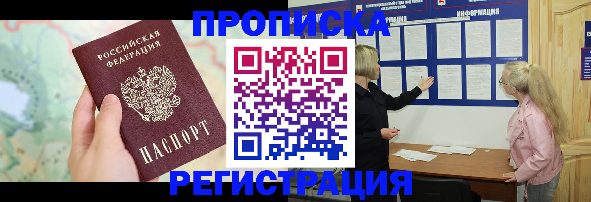 временная регистрация недорого в Моршанске